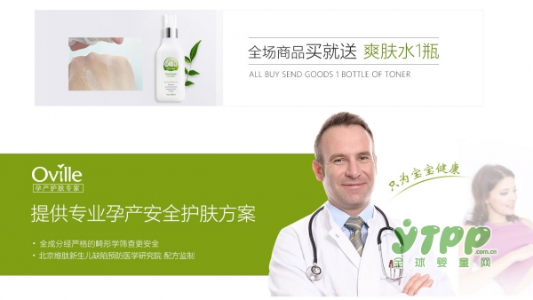 欧维尔孕婴护肤旗舰店：全场商品买就送   爽肤水1瓶