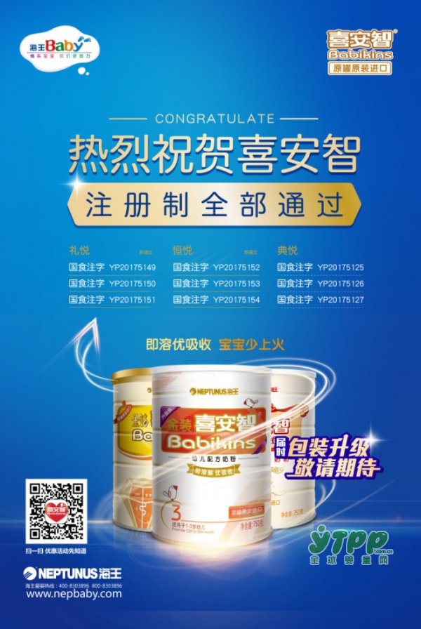 喜安智10周年暨品牌升级发布  喜安智全部通过配方制注册