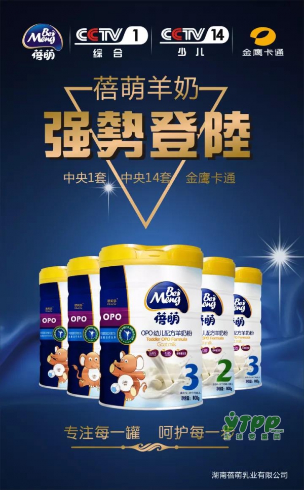 热烈祝贺蓓萌羊奶粉成功通过国家配方注册   强势登录CCTV央视频道