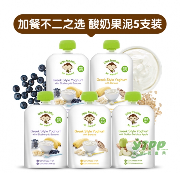 LittleFreddie小皮多口味酸奶果泥  享受没有香精明胶的香醇口感