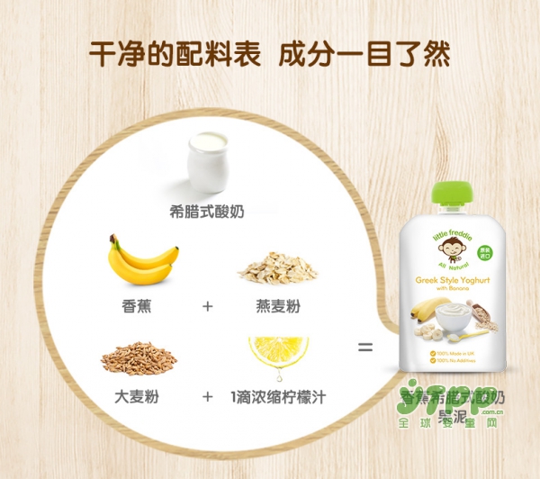 LittleFreddie小皮多口味酸奶果泥  享受没有香精明胶的香醇口感