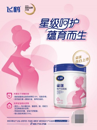 飞鹤星蕴孕产妇奶粉新品荣耀上市    星级呵护•蕴育而生