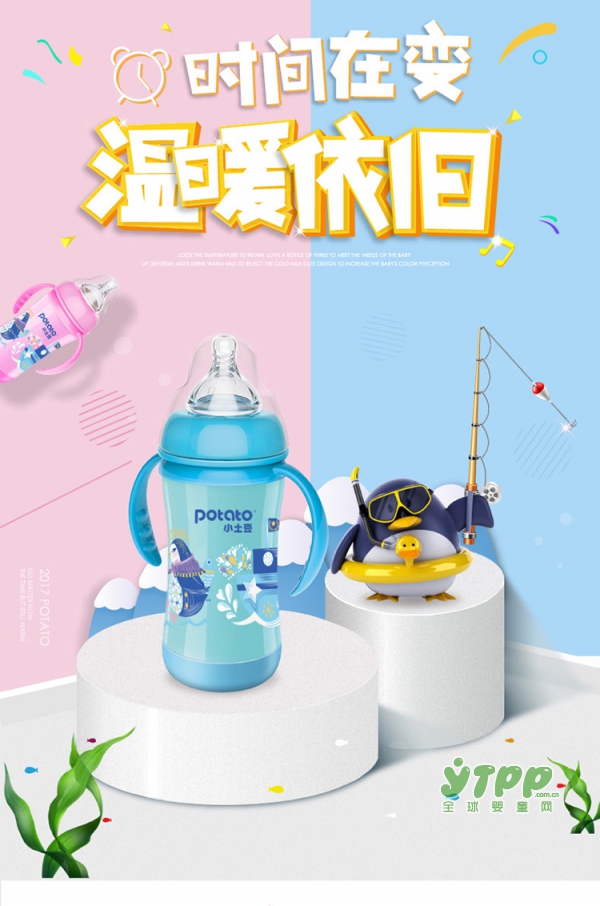 时间在变温暖依旧 小土豆奶瓶锁住温暖锁住健康