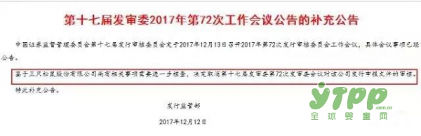 三只松鼠的上市为何这么难？