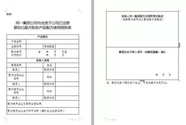 2017婴幼儿配方乳粉产品配方注册标签变更有关事项