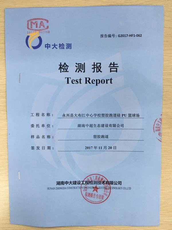 湖南一学校翻新多名学生入院被疑跑道中毒 官方：系链球菌感染