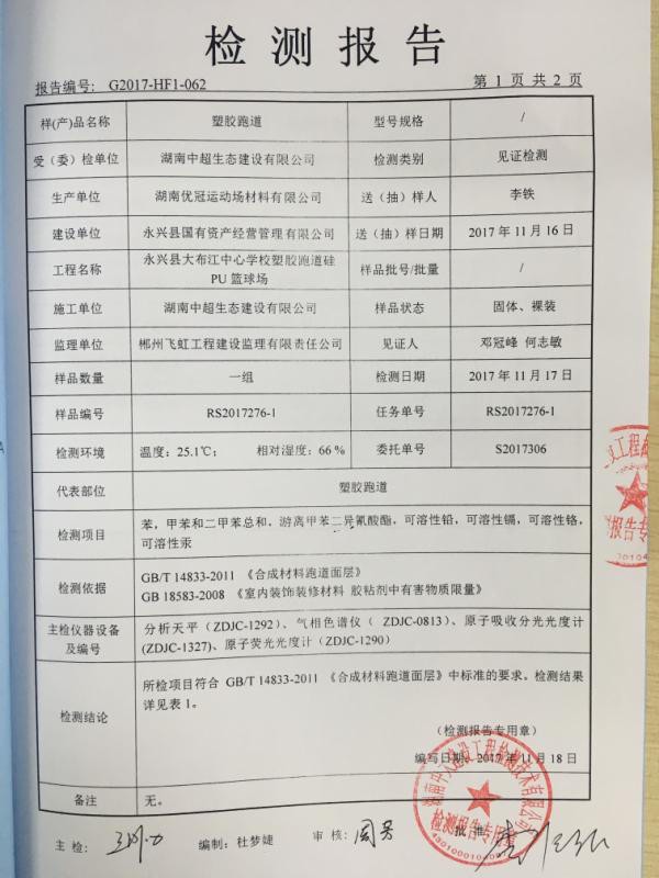 湖南一学校翻新多名学生入院被疑跑道中毒 官方：系链球菌感染
