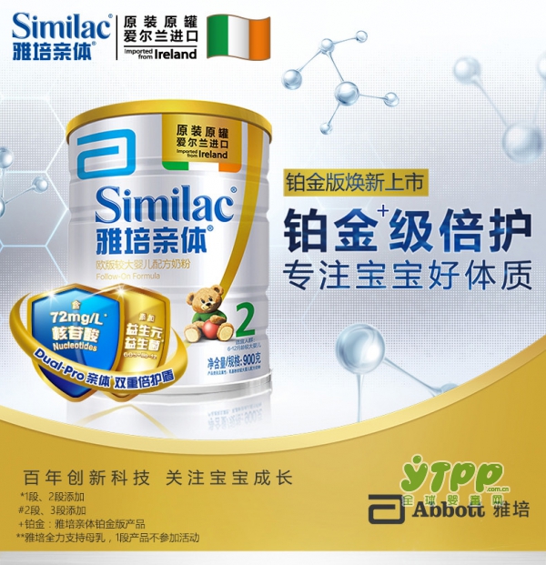 雅培亲体铂金版婴儿配方奶粉  Dual-Pro亲体双重盾配方双重保护