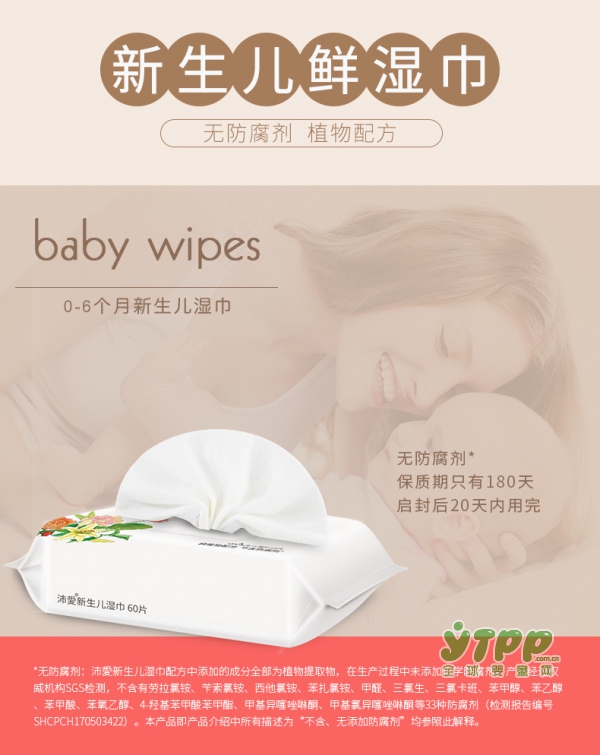 0-6个月宝宝选什么湿巾好 沛爱：做一款更安全的婴儿湿巾