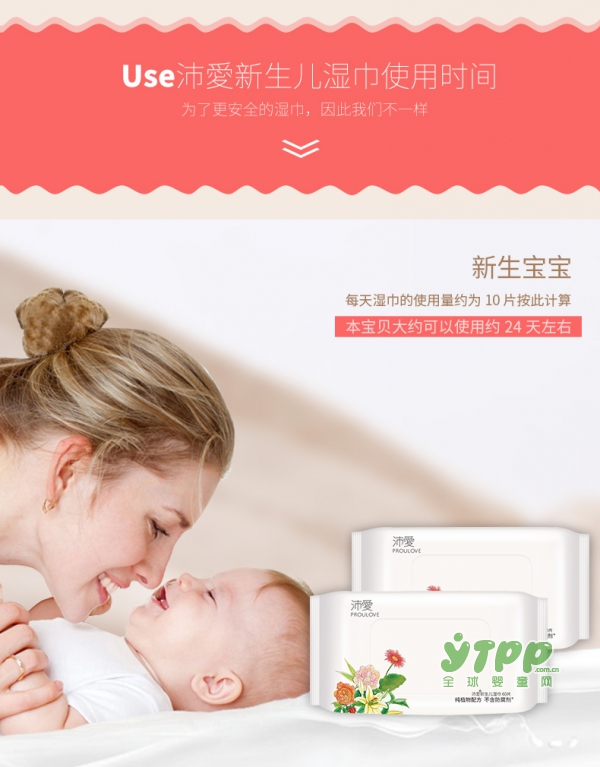 0-6个月宝宝选什么湿巾好 沛爱：做一款更安全的婴儿湿巾