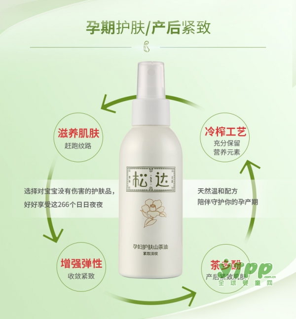 松达孕妇护肤山茶油按摩油  淡化孕纹赶走“花肚皮”