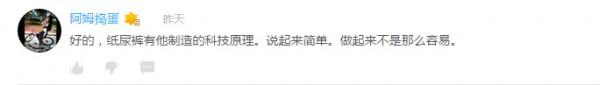 中央电视台《科技之光》的“爸爸的选择”纸尿裤品牌火了