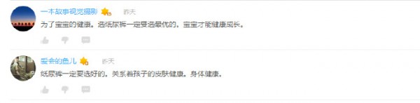 中央电视台《科技之光》的“爸爸的选择”纸尿裤品牌火了