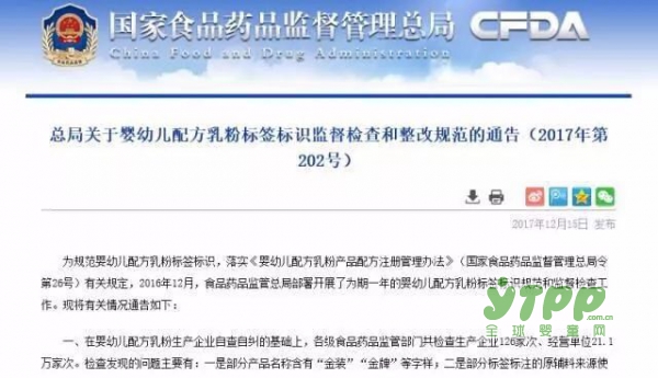 奶粉清洁标签行动再曝新消息，食药监总局下达责令整改5000+份