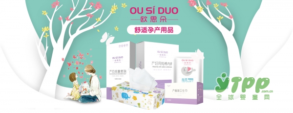 欧思朵孕产妇用品与全球婴童网签署战略合作协议