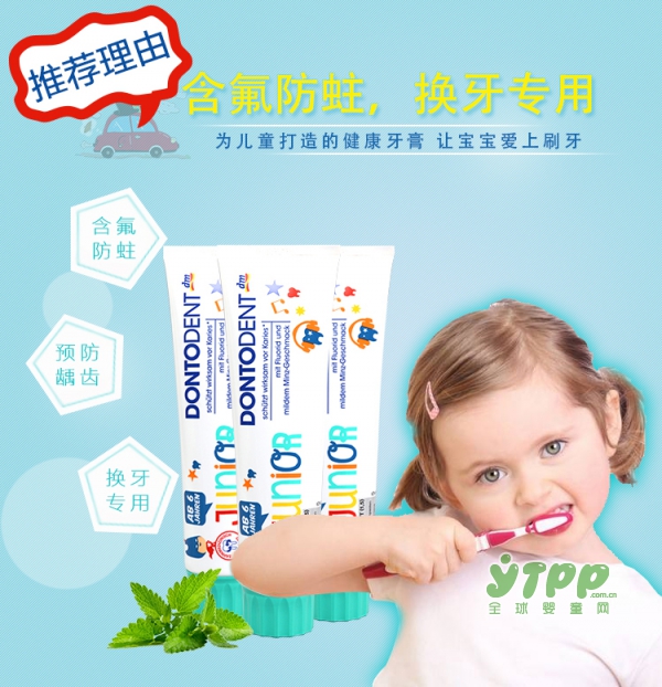 换牙期宝宝选什么牙膏好 dontodent宝宝可吞咽牙膏