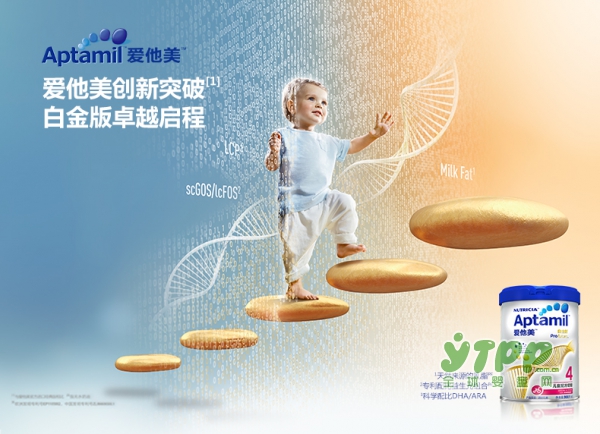 Aptamil爱他美白金版奶粉4段  突破白金配方卓越启程
