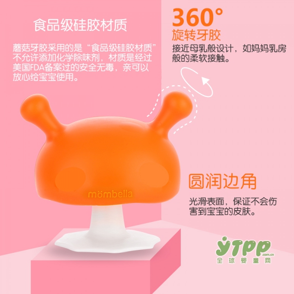mombella妈贝乐蘑菇牙胶 宝宝防吃手神器