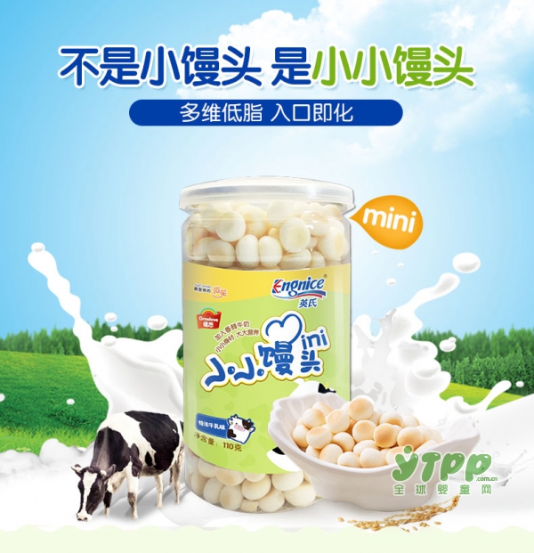 英氏小小馒头宝宝零食    匠心品质吃出健康味道