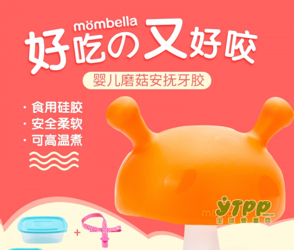 妈贝乐婴儿蘑菇安抚牙胶 全球萌宝的信赖之选