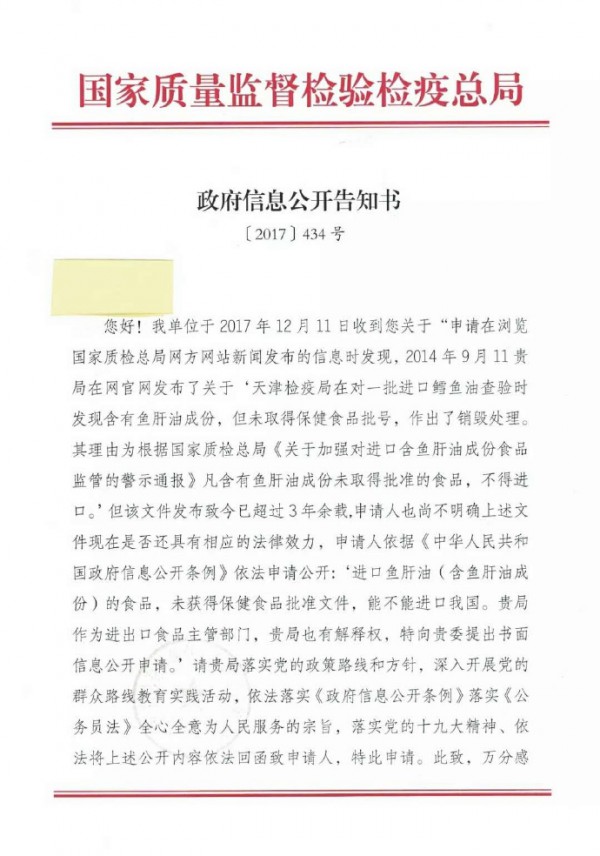国家质检总局公开告知书：鱼肝油不得以普通食品报检进口