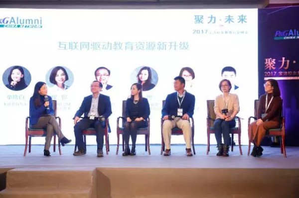 “聚力·未来”宝洁校友教育行业峰会  平衡内地早教发展现状给幼教以尊严