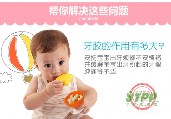 妈贝乐婴儿牙胶 妈贝乐育婴用品