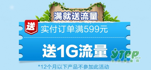 荷兰牛栏同步诺优能“‘荷’你一起 年终囤货”啦  1G流量等你来