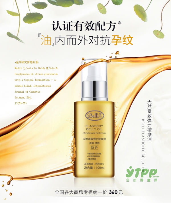 美国belli孕妇妊辰期纹按摩油    认证有效配方 由内而外对抗孕纹