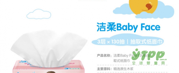 婴儿用的纸巾什么牌子好 洁柔婴儿抽纸宝宝专用