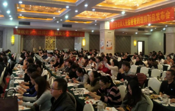 爸爸的选择极素极薄2.0新品推广会   与经销商们共聚一堂