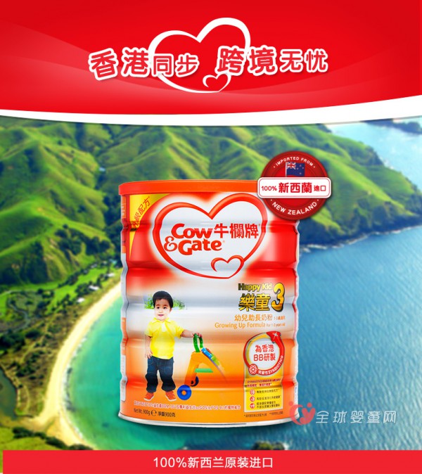 Cow&Gate/港版牛栏牌奶粉   科学配比让儿童更健康