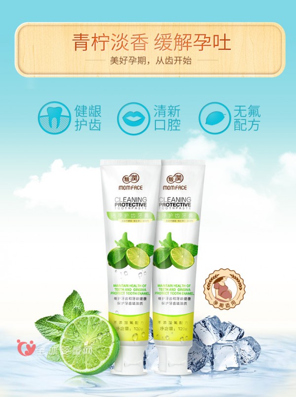亲润孕妇牙膏：孕期的专属呵护  清新口气