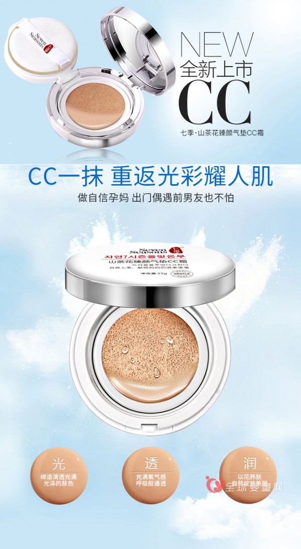 七季孕妇气垫cc霜新品上市  颠覆对气垫cc霜的美丽想象