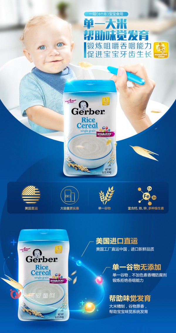 Gerber嘉宝米粉好不好  美国原装进口Gerber嘉宝好选择