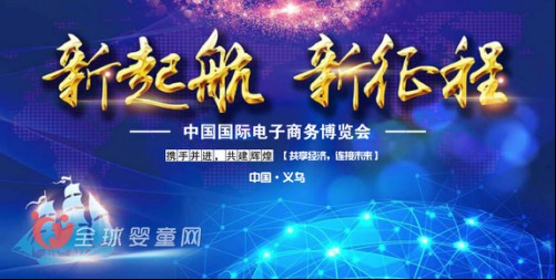 中国国际电子商务博览会   汇聚全球电商目光