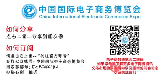 中国国际电子商务博览会   汇聚全球电商目光