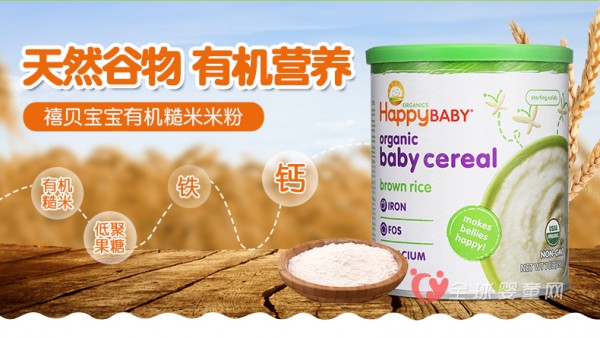 happybaby禧贝有机糙米米粉：来自美国的有机呵护