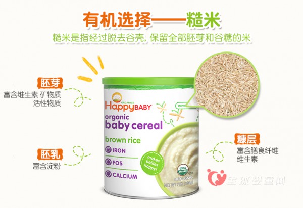 happybaby禧贝有机糙米米粉：来自美国的有机呵护