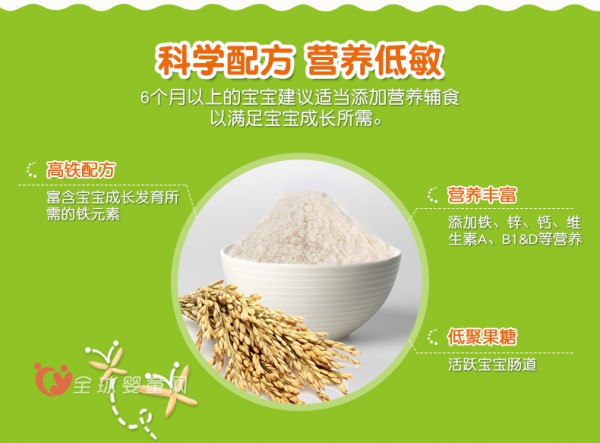 happybaby禧贝有机糙米米粉：来自美国的有机呵护