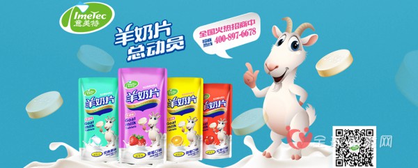 意美特羊奶片好吗  意美特羊奶片的优势是什么