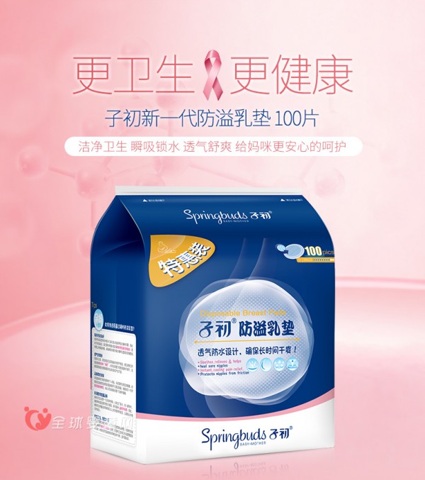 子初一次性防溢乳垫：洁净卫生  给妈咪更安心的呵护