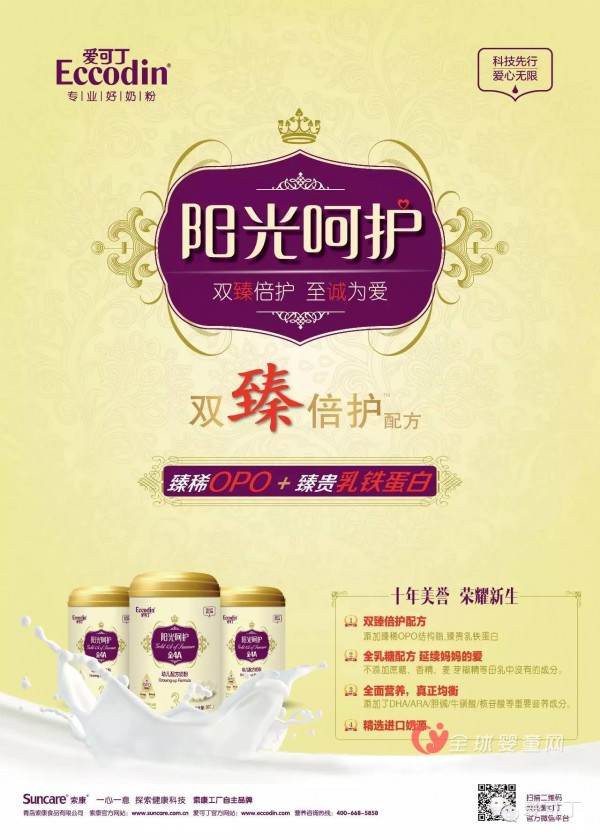 【爱可丁 产品】爱可丁阳光呵护系列