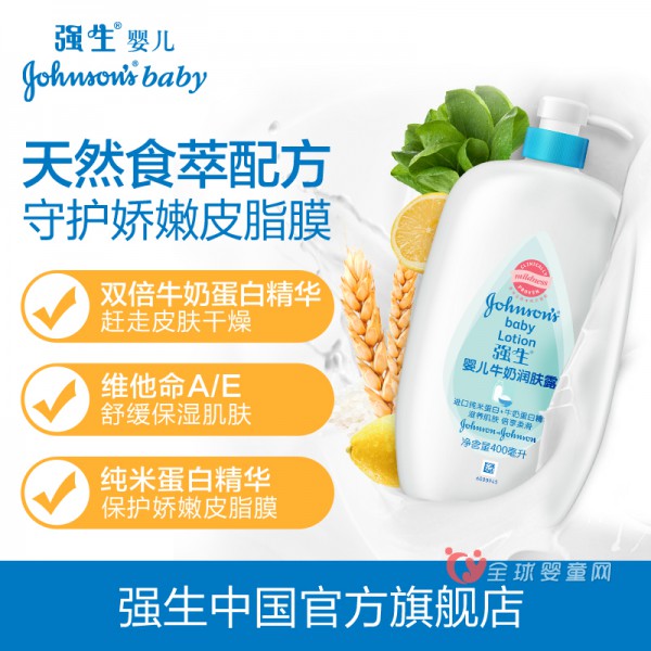 强生婴儿牛奶润肤露 水润不黏腻牛奶更滋润