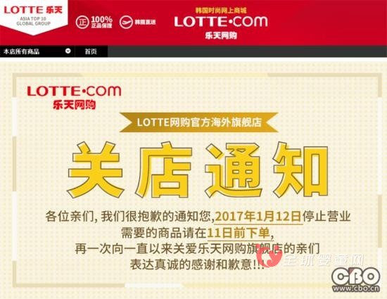 跨境电商零售竞争白热化 韩国乐天天猫官方店已停业