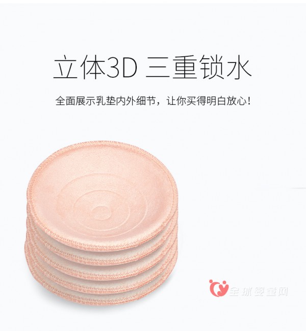 子初可洗式防溢乳垫：经济实惠  聪明妈咪的选择