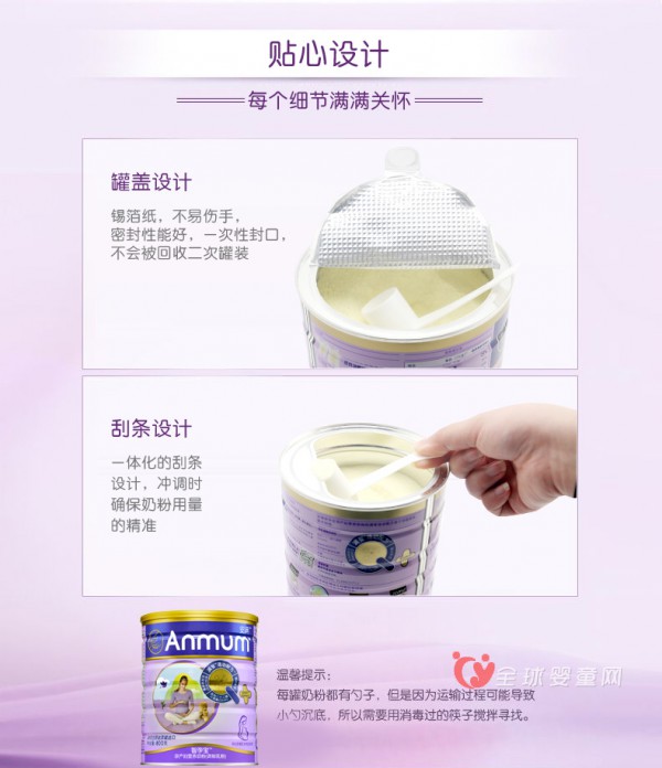 安满孕妇奶粉：帮助补充胎儿发育所需营养