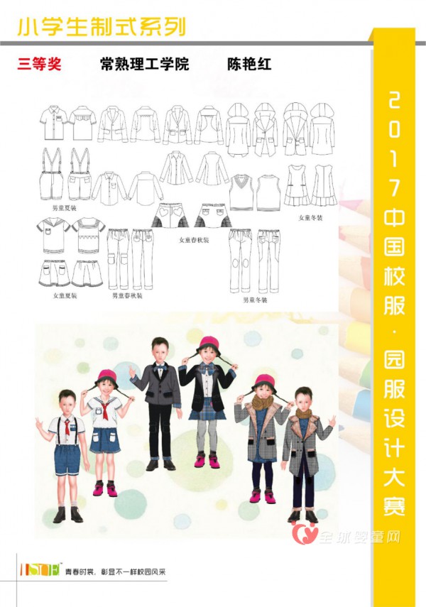 公示|2017中国大学生·校服园服设计大赛获奖名单