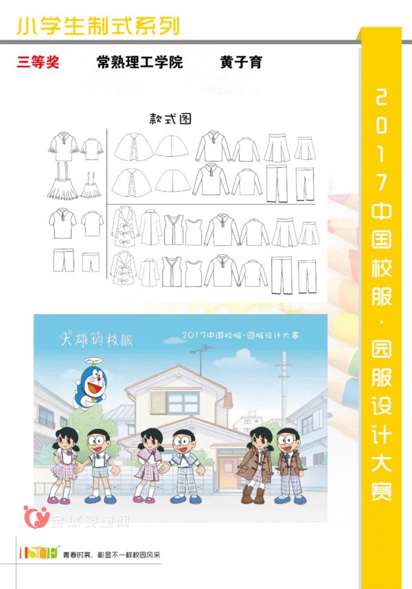 公示|2017中国大学生·校服园服设计大赛获奖名单