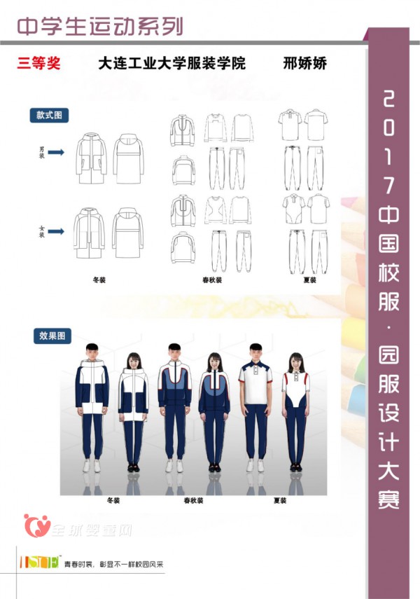 公示|2017中国大学生·校服园服设计大赛获奖名单